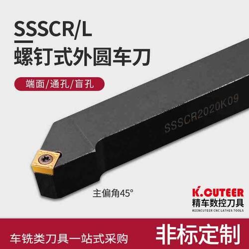 数控刀杆45度外圆车刀SSSCR1616H09车床刀具SSSCR2020K09菱形刀杆