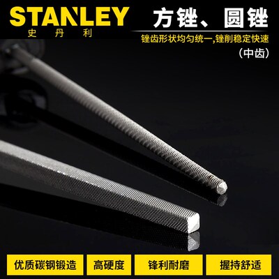 史丹利工具方锉刀/四方锉刀/小圆锉子6寸/8寸/10寸/12寸打磨工具