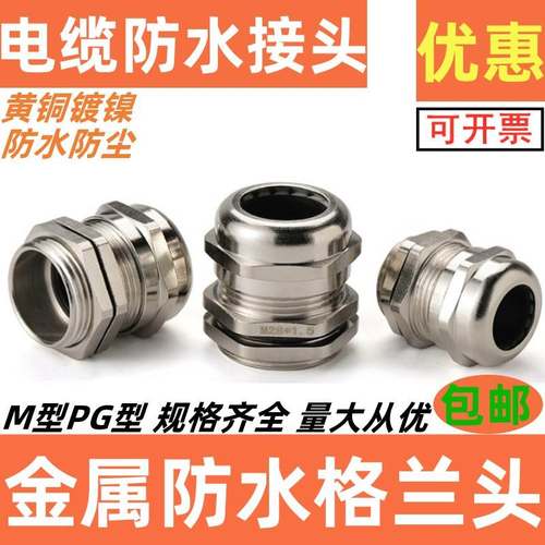 金属格兰头电缆防水接头M10M12PG7PG9电线密封固定填料函锁紧葛兰