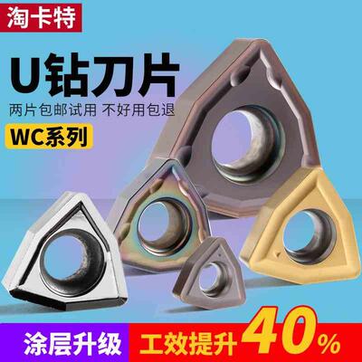 U钻刀片快速钻头暴力钻通用数控刀粒WCMX050308/040208桃型盒装刀