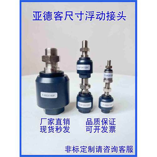原装尺寸万向摆动浮动接头F-M5X080F/M6X100/M8/M10X125F/M12/M14