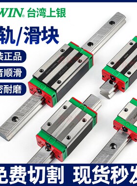 台湾上银微型直线导轨滑块滑轨线轨HGH/HGW/EGH15/20/25/30/35/CA