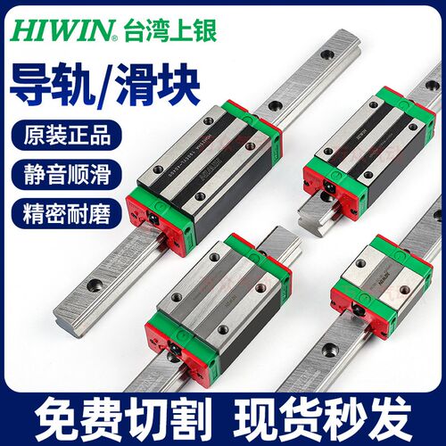台湾上银微型直线导轨滑块滑轨线轨HGH/HGW/EGH15/20/25/30/35/CA