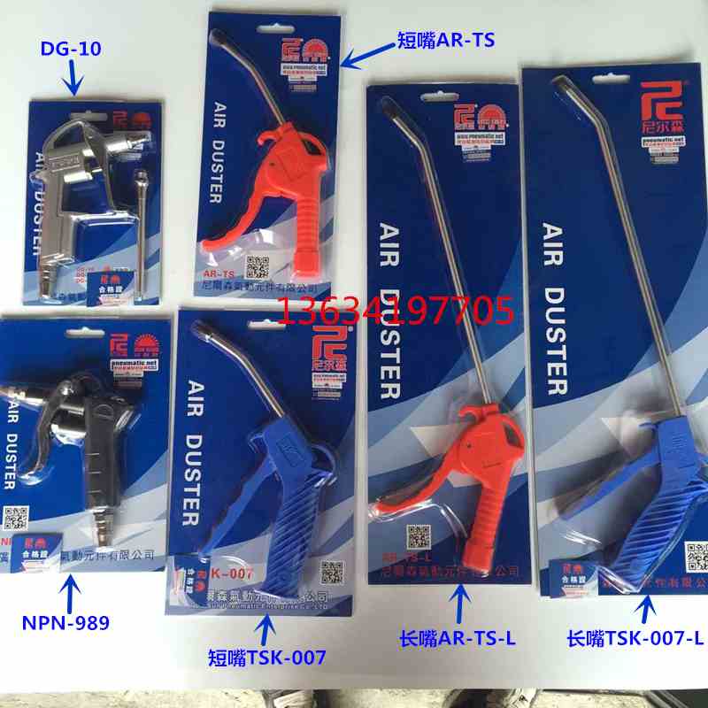 原装山耐斯尼尔森吹尘枪AR-TS-L 吹风枪 磁性气枪 长嘴吹枪DG-10