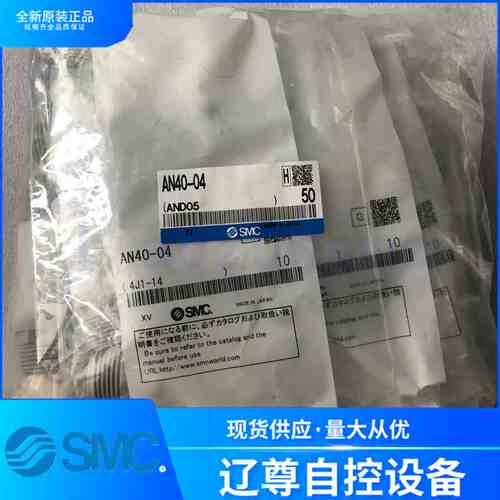 AN40-04只售全新原装SMC小型树脂消音器电磁阀外螺纹现货假一赔十