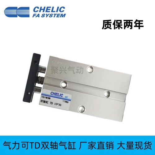 现货原装CHELIC气立可双轴气缸正品TD16*10*20*25/30/40/50 秒发