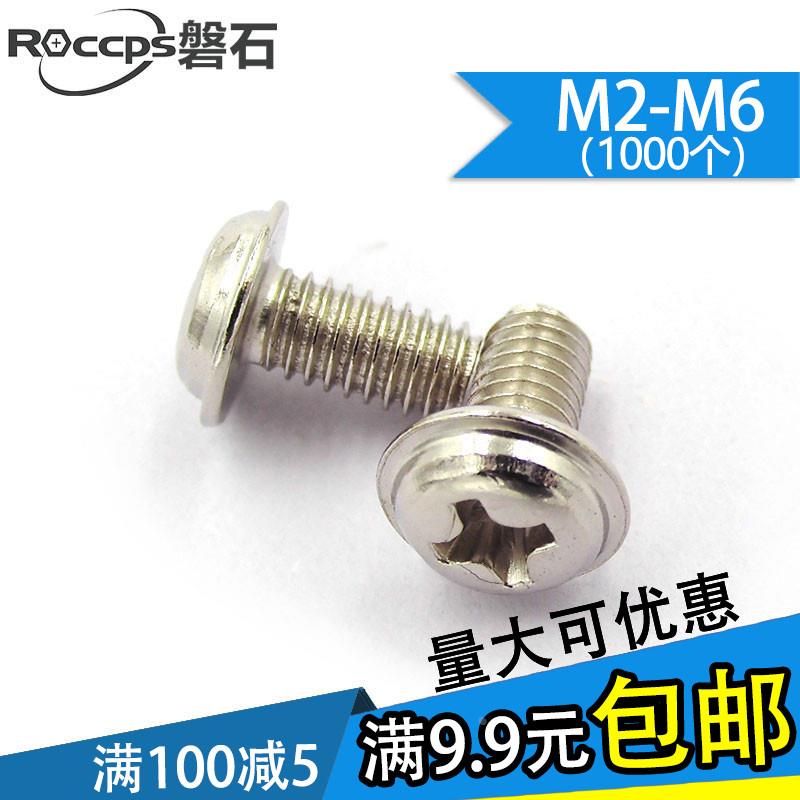 PWM镀镍圆头带垫螺丝盘头带介子电子螺钉M4M5*4X5x6x8x10x12x2530