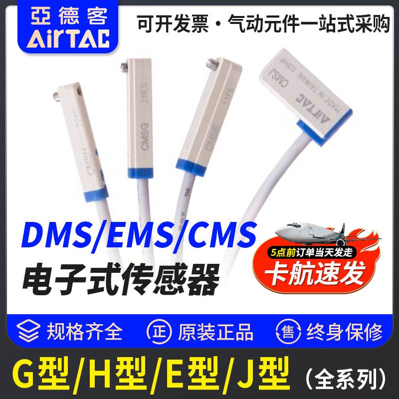 亚德客电子式传感器感应器磁性接近开关DMSG CMSG CMSJ CMSH CMSE