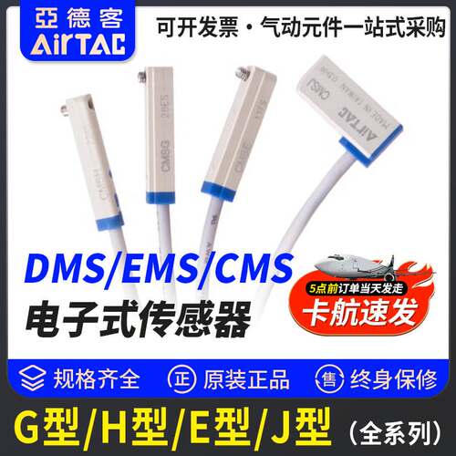 亚德客电子式传感器感应器磁性接近开关DMSG CMSG CMSJ CMSH CMSE