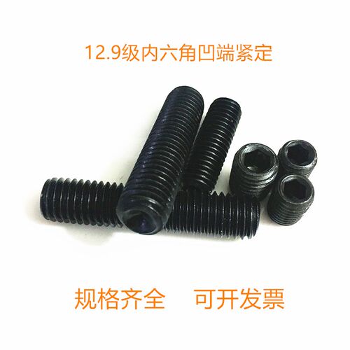 M6M8基米螺丝12.9级内六角凹端紧定螺丝钉机米顶丝无头螺丝止付螺