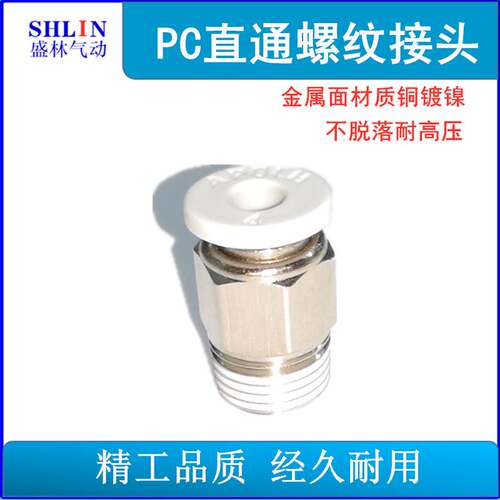 气管气动直通接头PC4-M5/PC6/PC8-02/PC12-03/气动接头快速插头