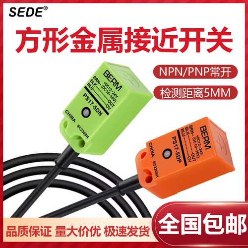 PS17-5DN/DP接近开关金属限位器电感式三线接近开关金属传感器