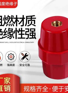 红色SM系列绝缘子 25 30 35 40 51 7105 7110 7120 76铜螺牙M6 M8