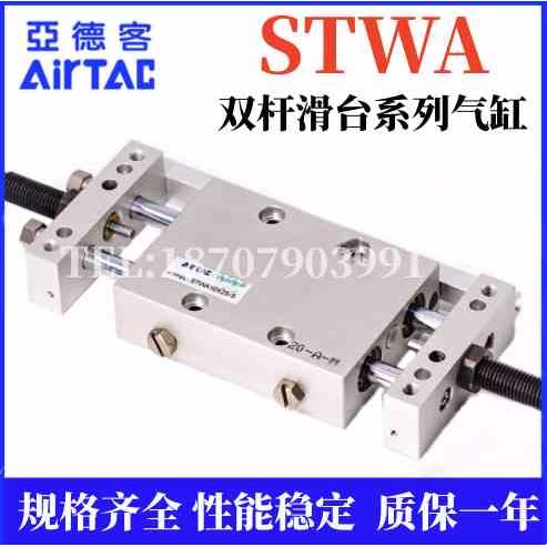 亚德客全新原装双杆滑台气缸STWA16X25X50X125X150X175X200S