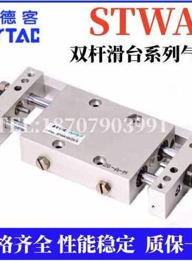 亚德客全新原装双杆滑台气缸STWA20X25X50X75X100X125X150X200S