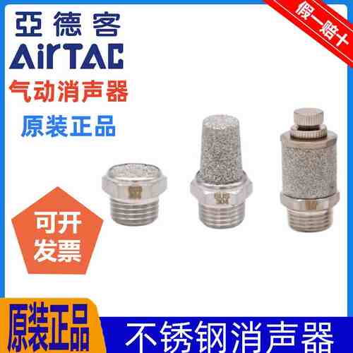亚德客不锈钢平头宝塔节流消声器BSL/BSLM/BESL-M5 01 02 03 04-S