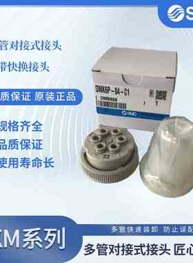 DMK6P-04-C1/DMK6S-04-C1/DMK12-04-C2/DMK12S-04原装SMC多管接头