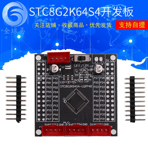 STC8G2K64S4单片机核心板开发板学习板子板51智能小车主控板