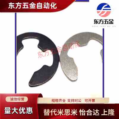 E型扣环 NETW/NETWS1.2/1.5/2/2.5/3/4/5/6/7/8/9