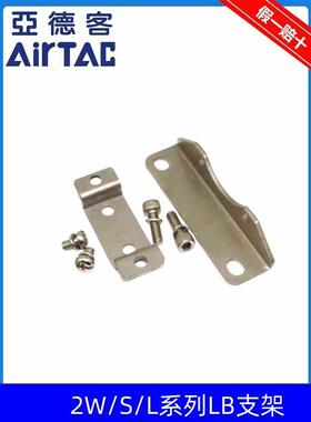 2W/2S/2L亚德客电磁阀支架 F-2S030/2S050/2S150/2S200/2S250-LB