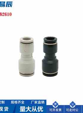 UJDST4/6/8/10-8/10-B/W快速接头　异径直管接头