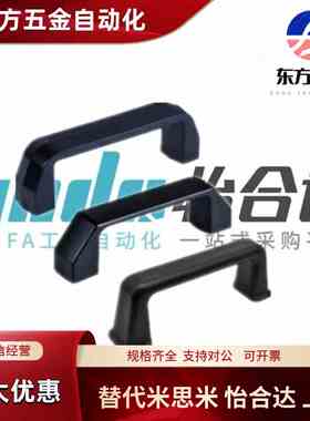 怡合达方形拉手 斜角型 内装型XAC01-L120 XAC03-L130 XAC11-L120
