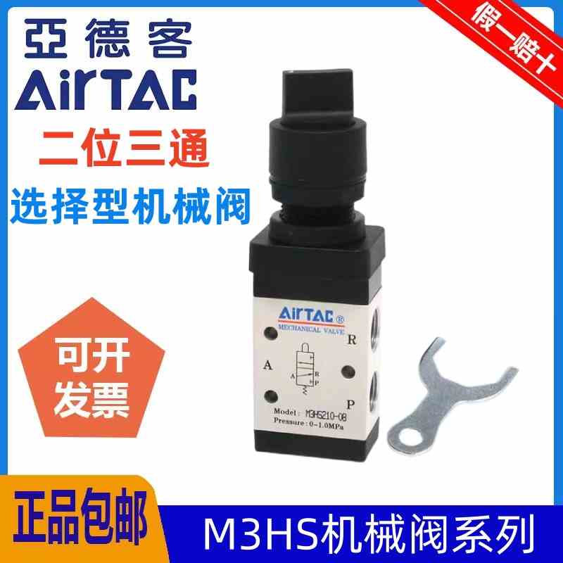 原装亚德客二位三通选择型手动阀M3HS110-06 M3HS210-08/06-B/G/R