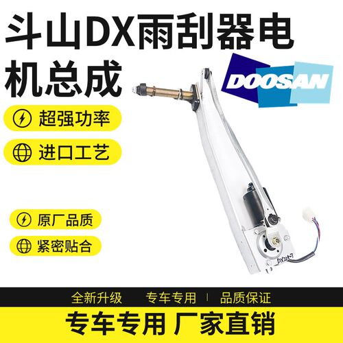 挖掘机斗山大宇DX150 215 225 260 300-9C雨刮臂片雨刷器电机总成