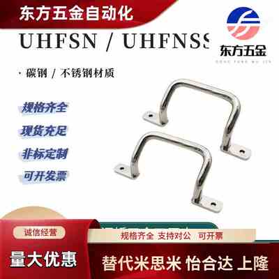 UHFSN110 UHFNSS拉手125 120 160 200 250不锈钢角型焊接碳钢米思