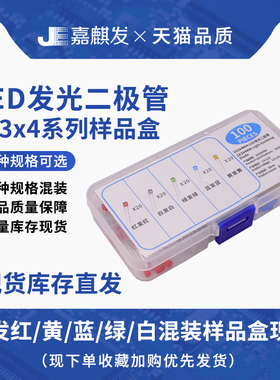 100件套装 2x3x4MM二极管LED小灯珠白/红/黄/蓝/绿各20只DIY样盒