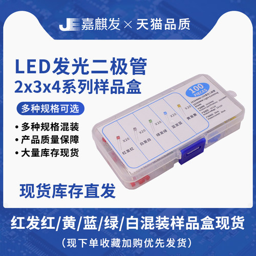 100件套装 2x3x4MM二极管LED小灯珠白/红/黄/蓝/绿各20只DIY样盒