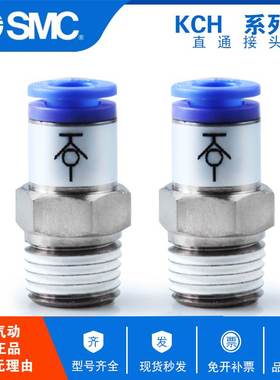 SMC原装直通接头自封闭式螺纹快插 KCH06-M5 KCH06-01S KCH06-02S