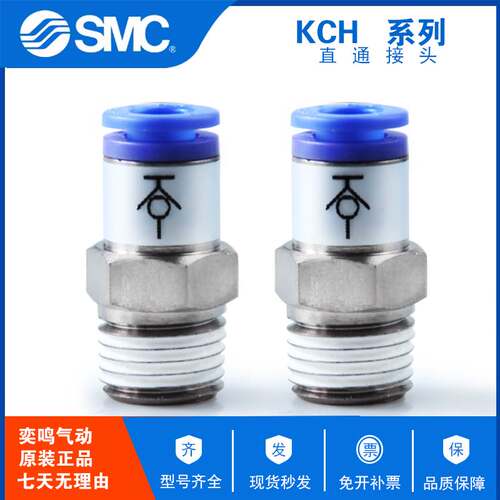 SMC原装气动气管快插自封接头KCH04 KCH06 KCH08 KCH10 KCH12