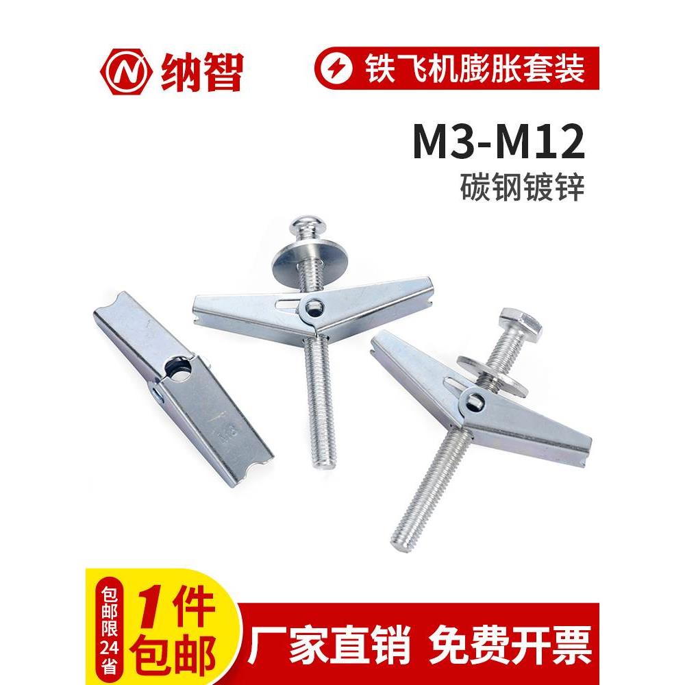 NZ铁飞机膨胀螺丝空心砖墙石膏板兰花夹伞型壁虎栓塞M4M5M6M8-M12