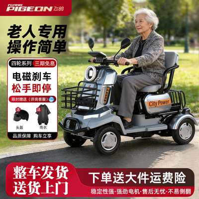 电动老年人四轮代步车家用女士通勤买菜车小巴士接送孩子智能动车