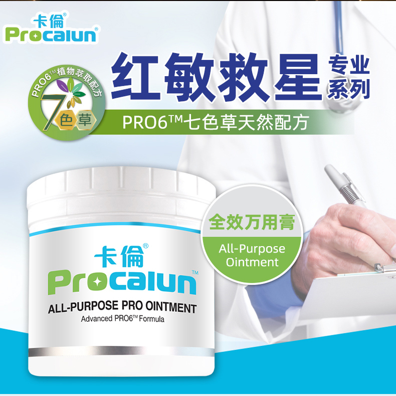 香港卡伦万用膏面霜修复敏感不适