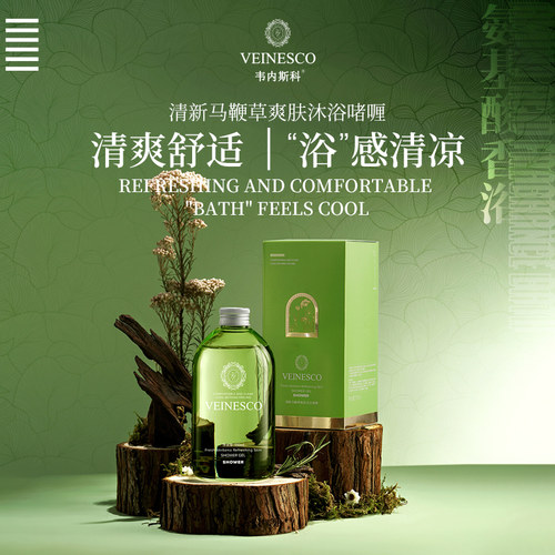 清新马鞭草Veinesco多种肤质