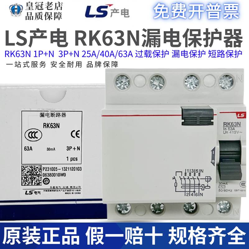 LS产电RKN漏电保护断路器1P+N-3P+N-2P/C10-16-32-40-63A RK63N