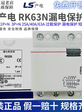 LS产电RKN漏电保护断路器1P+N-3P+N-2P/C10-16-32-40-63A RK63N