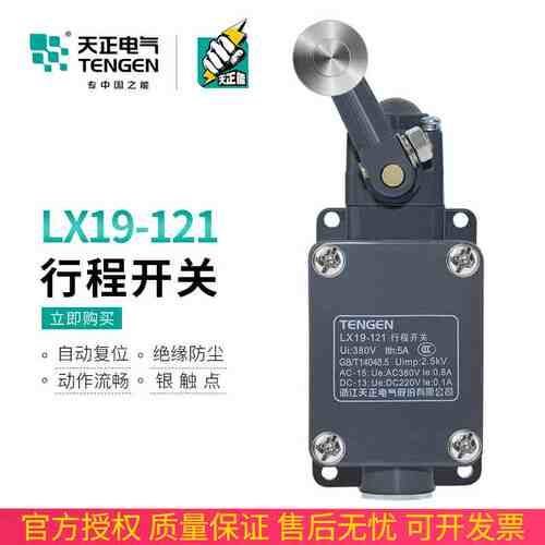 TENGEN天正 LX19-121行程开关YBLX-19/121机床限位开关定位开关