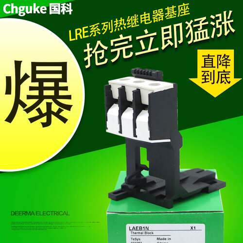 热继电器基座LAEB1N独立安装底座适用LRE/LRN-01-35N热过载保护器