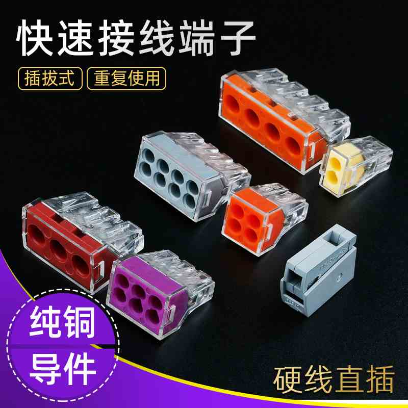 电线连接器家用电工快速接线端子接头硬电线分支并线压线帽