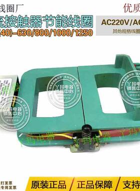 节能消声线圈JWCJ20(40)/CJ20-630/800/1000/1250A  AC380V 铜线