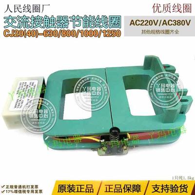 节能消声线圈JWCJ20(40)/CJ20-630/800/1000/1250A  AC380V 铜线
