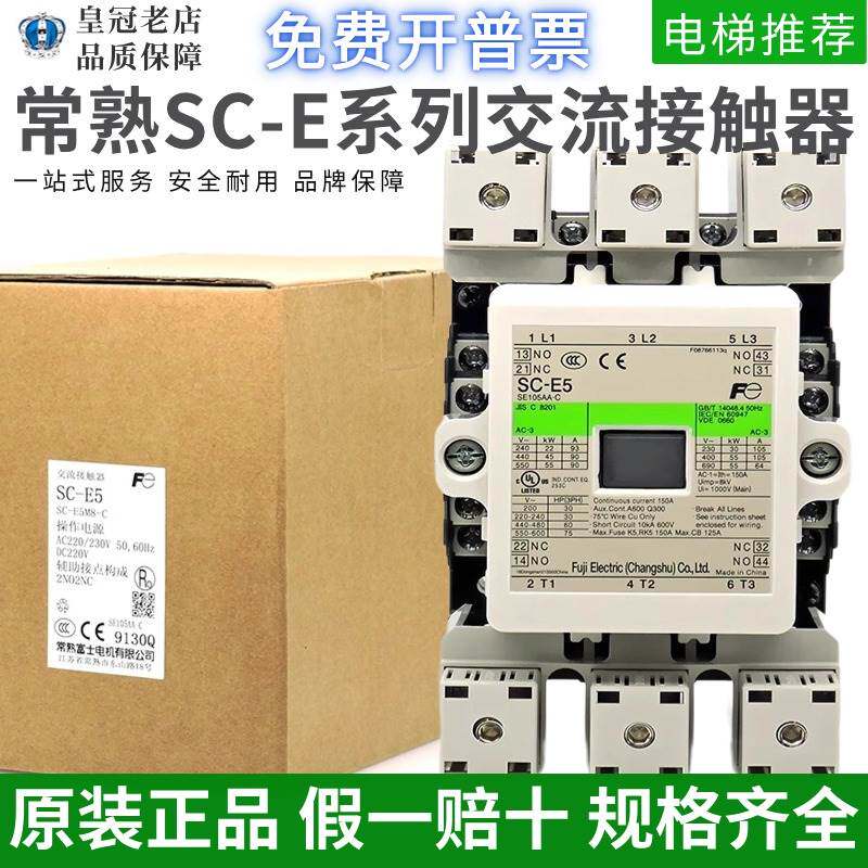正品常熟电磁交流接触器SC-E5/SC-E6/SC-E7/AC/DC220V AC380V 110