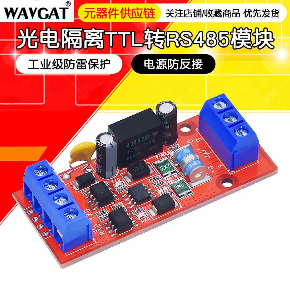 TTL转RS485模块RS485互转TTL单片机串口UART防雷 5V 3.3V光电隔离