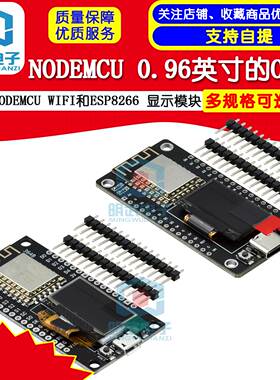 NODEMCU WIFI和ESP8266 NODEMCU0.96英寸的OLED