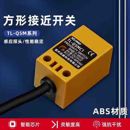 迅赫方型接近开关TL-Q5MC1 Q5MF1 Q5MD1 Q5MY1三线NPN传感器Q5MC2
