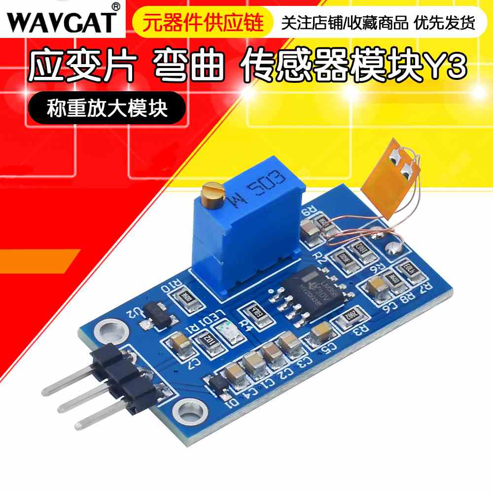 应变片 弯曲 传感器模块Y3 称重 放大 模块 成品 送程序 资料