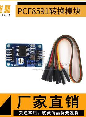 PCF8591模块 AD/DA转换模块 模数/数模转换器 送杜邦线